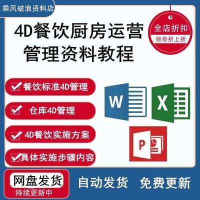 4D餐飲廚房運營管理指南 制度、表格與5S PPT素材教程